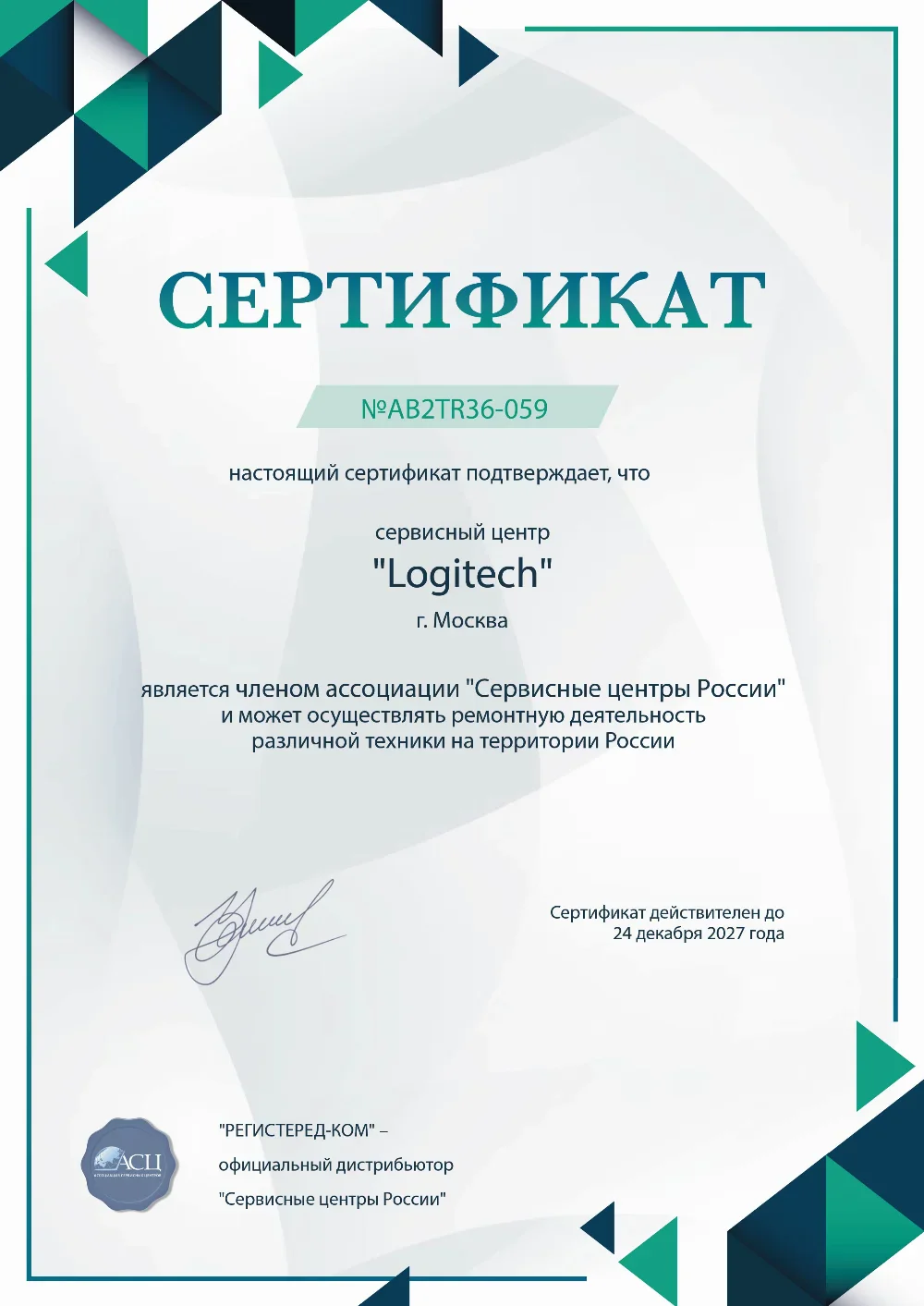 tol.fix-logitech.ru Сертификат квалификации сервисного центра по ремонту техники Logitech